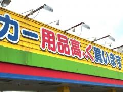 アップガレージ　広島西条店