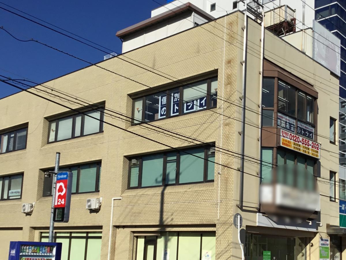 個別教室のトライ 本塩釜駅前校です。
