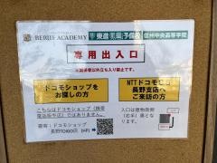 東進衛星予備校　長野大通り校