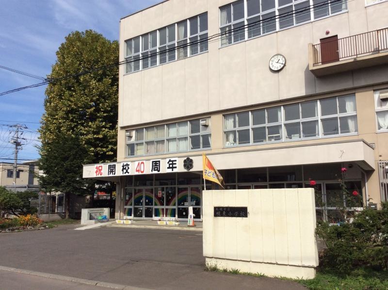 幌東小学校