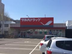 ツルハドラッグ　南16条店