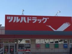 ツルハドラッグ　南16条店