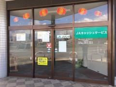 ＪＡ秋田ふるさと十文字支店