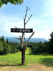 磐梯高原南ヶ丘牧場