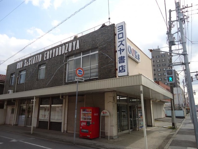 （株）ヨロズヤ書店 本店