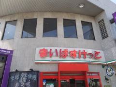 まいばすけっと　川崎宮内店