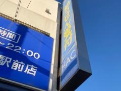 ハックドラッグ　洋光台駅前店