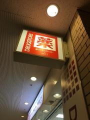 ランドマークプラザ薬ドラッグハロー