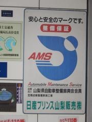 日産プリンス山梨美術館通り本店