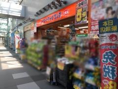 パワードラッグワンズ名鉄岐阜駅店