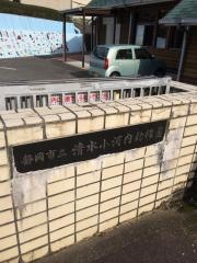 清水小河内幼稚園