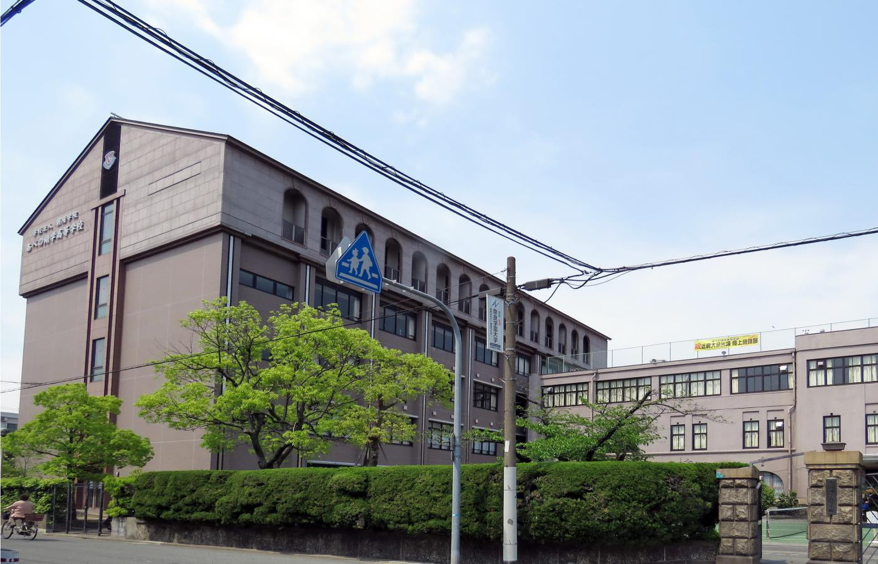 あべの 翔 学 高等 学校