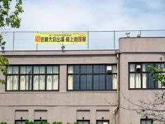 あべの翔学高等学校