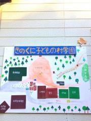 私立きのくに子どもの村中学校