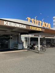 啓文社新浜店