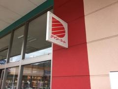 デイリーマート阿波池田店