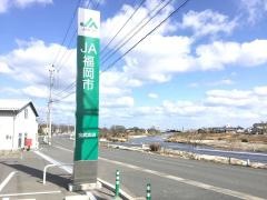 ＪＡ福岡市金武支店