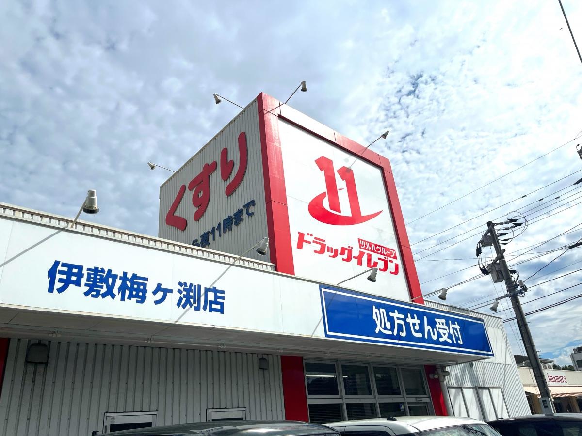 ドラッグイレブン　伊敷梅ヶ渕店