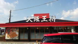 大阪王将　有田川店
