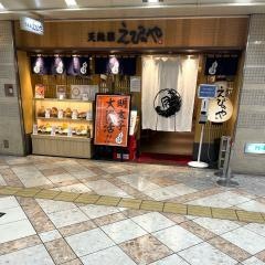 えびのや　なんばウォーク店