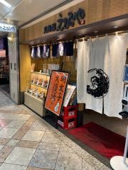 えびのや　なんばウォーク店