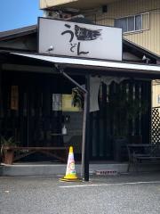うどん松もと