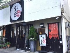 あづまや