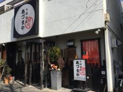 あづまや