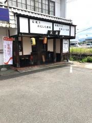 笑福