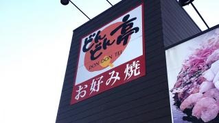 どんどん亭　小倉熊本店
