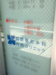 松原整形外科内科