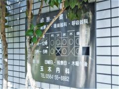 玉木内科