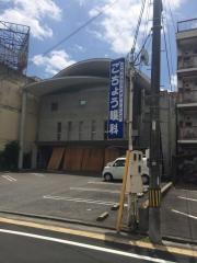 ごちょう眼科
