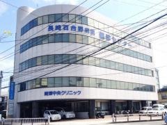 時津中央クリニック
