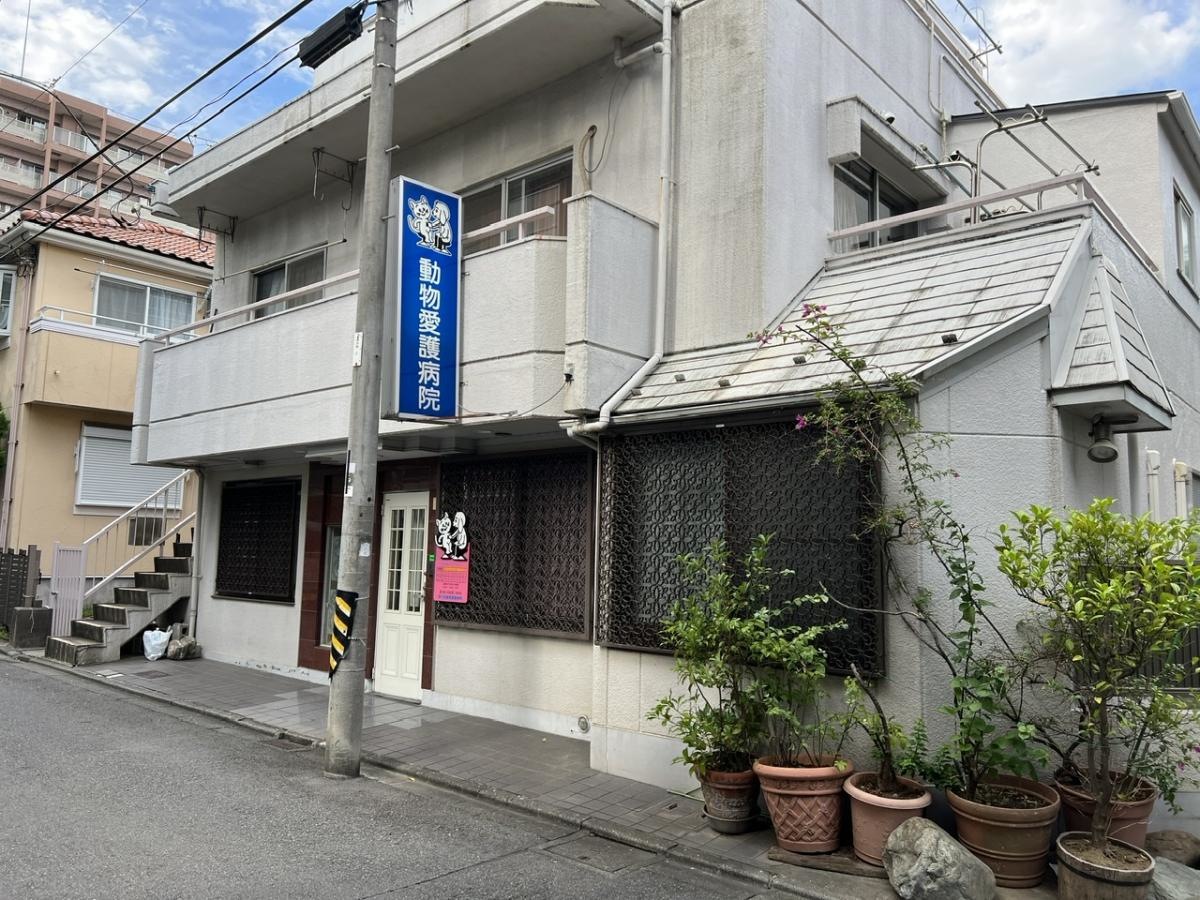 動物愛護病院