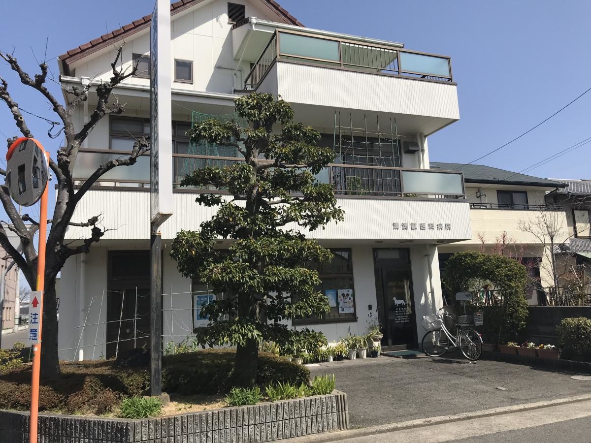 溝渕獣医科病院