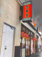 吉野家　ＪＲ兵庫駅店