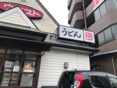 ウエスト　舞松原店