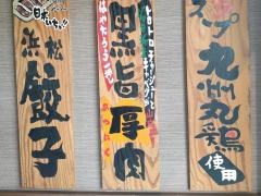 麺屋はやたろう　立川店