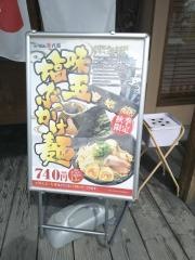 らーめん八角姫路御着店