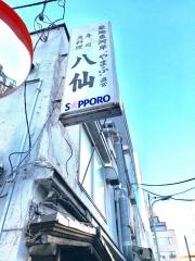 八仙