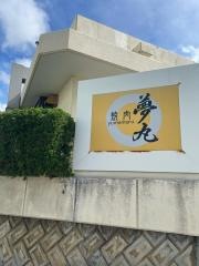 焼肉夢丸伊祖店