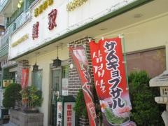 韓家