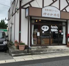 神田珈琲園