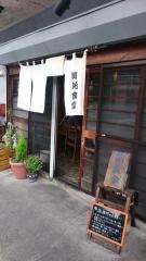 関所食堂