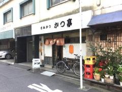 かつ亭