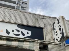 とんかついこい