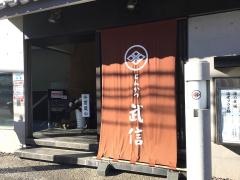 とんかつ武信