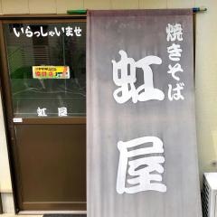 虹屋