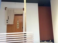 日本料理花隈鈴江
